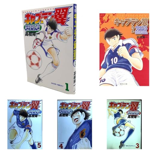 キャプテン翼 ROAD TO 2002 1~15巻セット