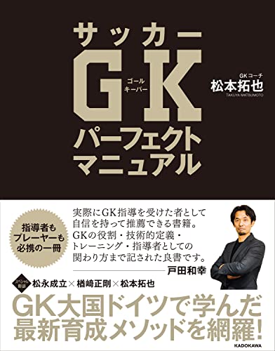 サッカーGKパーフェクトマニュアル