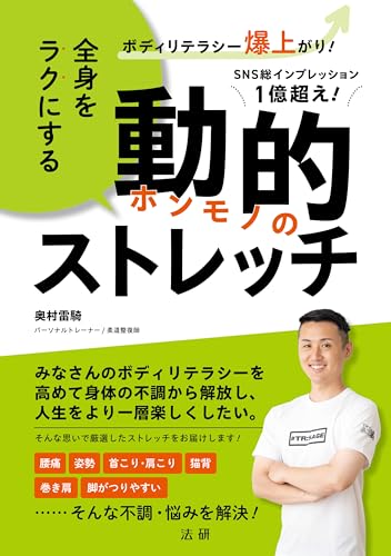 全身をラクにする 動的ストレッチ