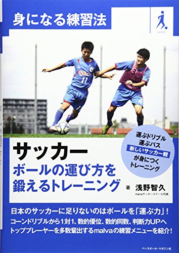 身になる練習法 サッカー ボールを運ぶ力を鍛えるトレーニング