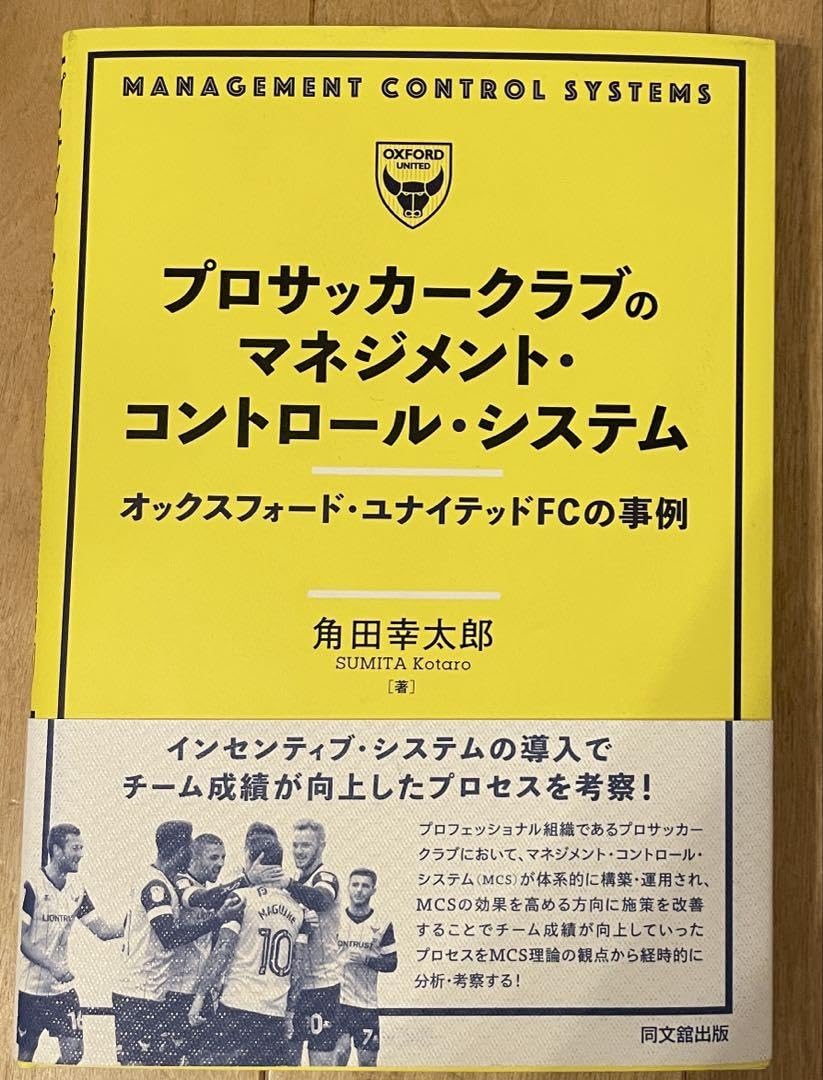 プロサッカーのマネジメント