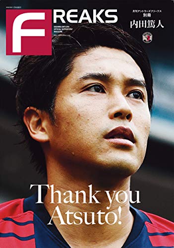 Thank you Atsuto! (月刊アントラーズフリークス別冊 内田篤人)