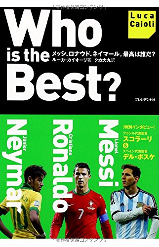 Who is the Best? メッシ、ロナウド、ネイマール。最高は誰だ?