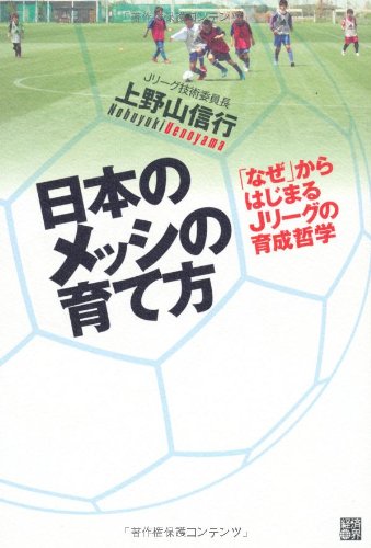 日本のメッシの育て方