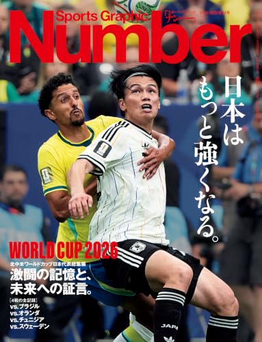 Number(ナンバー) 臨時増刊 北中米ワールドカップ日本代表総集編 激闘の記憶と、未来への証言。[雑誌]