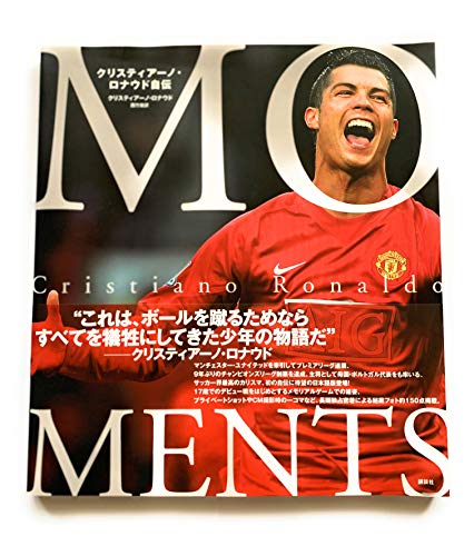 MOMENTS――クリスティアーノ・ロナウド自伝