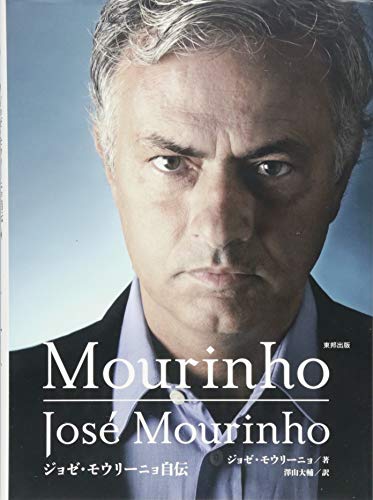 Mourinho ジョゼ・モウリーニョ自伝