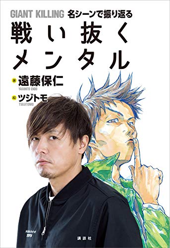 ＧＩＡＮＴ ＫＩＬＬＩＮＧ 名シーンで振り返る 戦い抜くメンタル