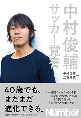 中村俊輔 サッカー覚書