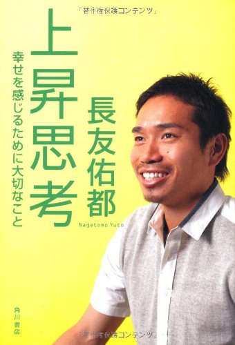 上昇思考幸せを感じるために大切なこと