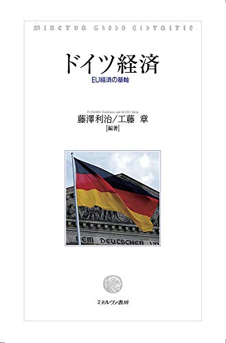 ドイツ経済:EU経済の基軸
