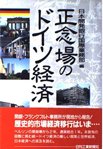 正念場のドイツ経済