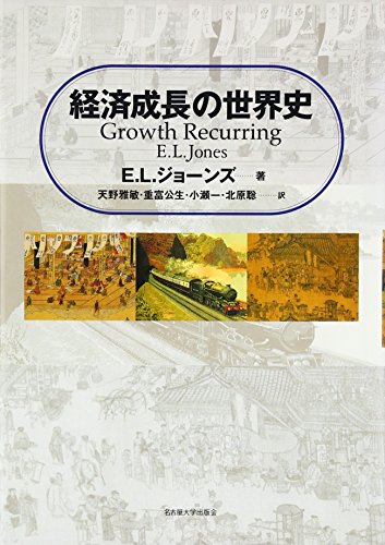 経済成長の世界史