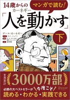 人を動かす
