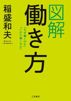 メンタリストDaiGoの恋愛心理学 なぜか好かれる人の考え方