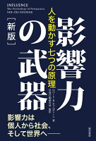 影響力の武器【第三版】
