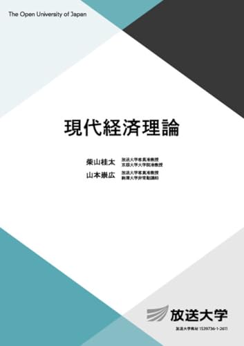現代経済理論