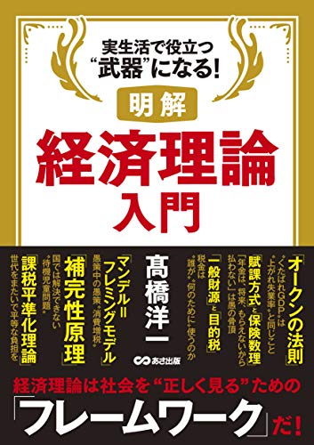 明解 経済理論入門