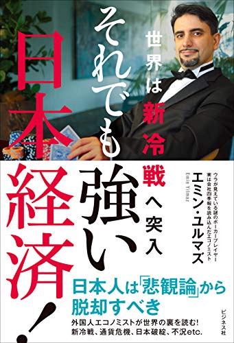 それでも強い日本経済!
