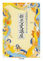 新恋愛講座