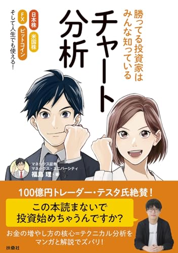 勝ってる投資家はみんな知っている チャート分析