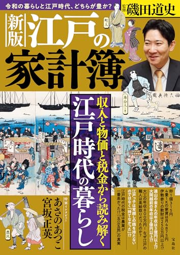 新版 江戸の家計簿