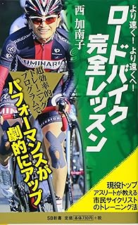 より速く、より遠くへ! ロードバイク完全レッスン