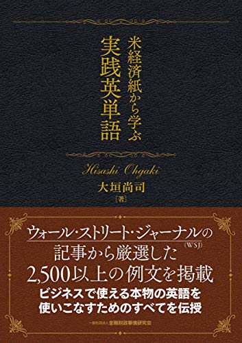 米経済紙から学ぶ実践英単語