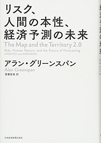 リスク、人間の本性、経済予測の未来