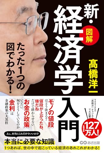 たった1つの図でわかる!【図解】新・経済学入門