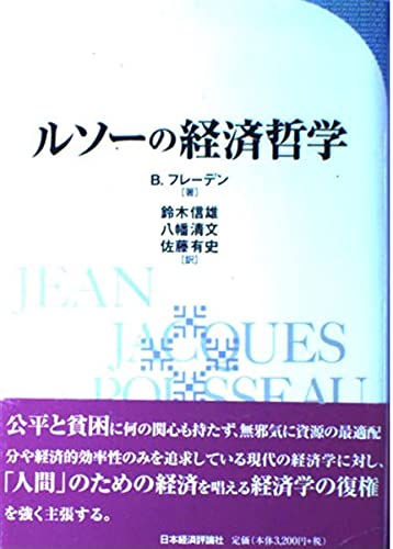 ルソーの経済哲学