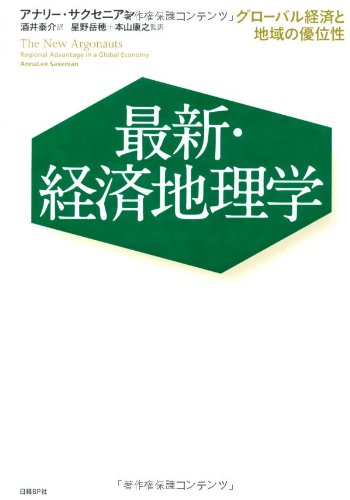 最新・経済地理学