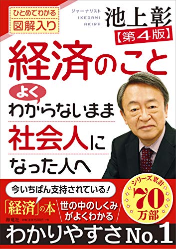 経済のことよくわからないまま社会人になった人へ【第４版】