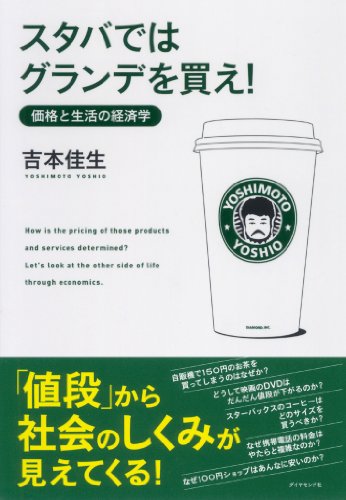 スタバではグランデを買え！