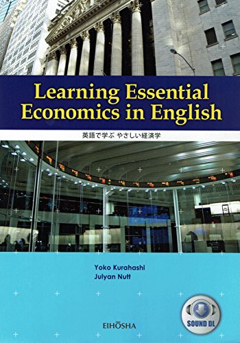 英語で学ぶやさしい経済学