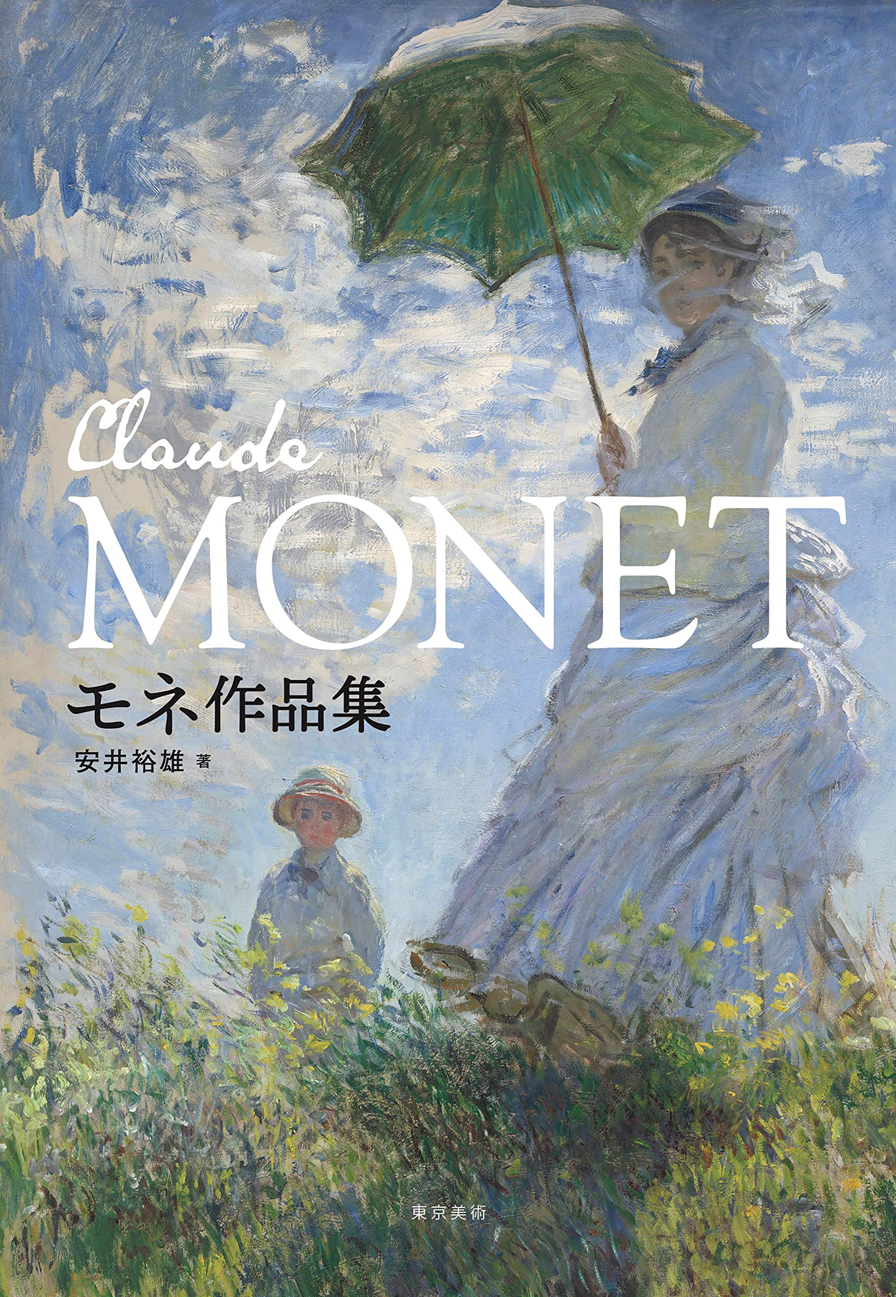 モネ作品集