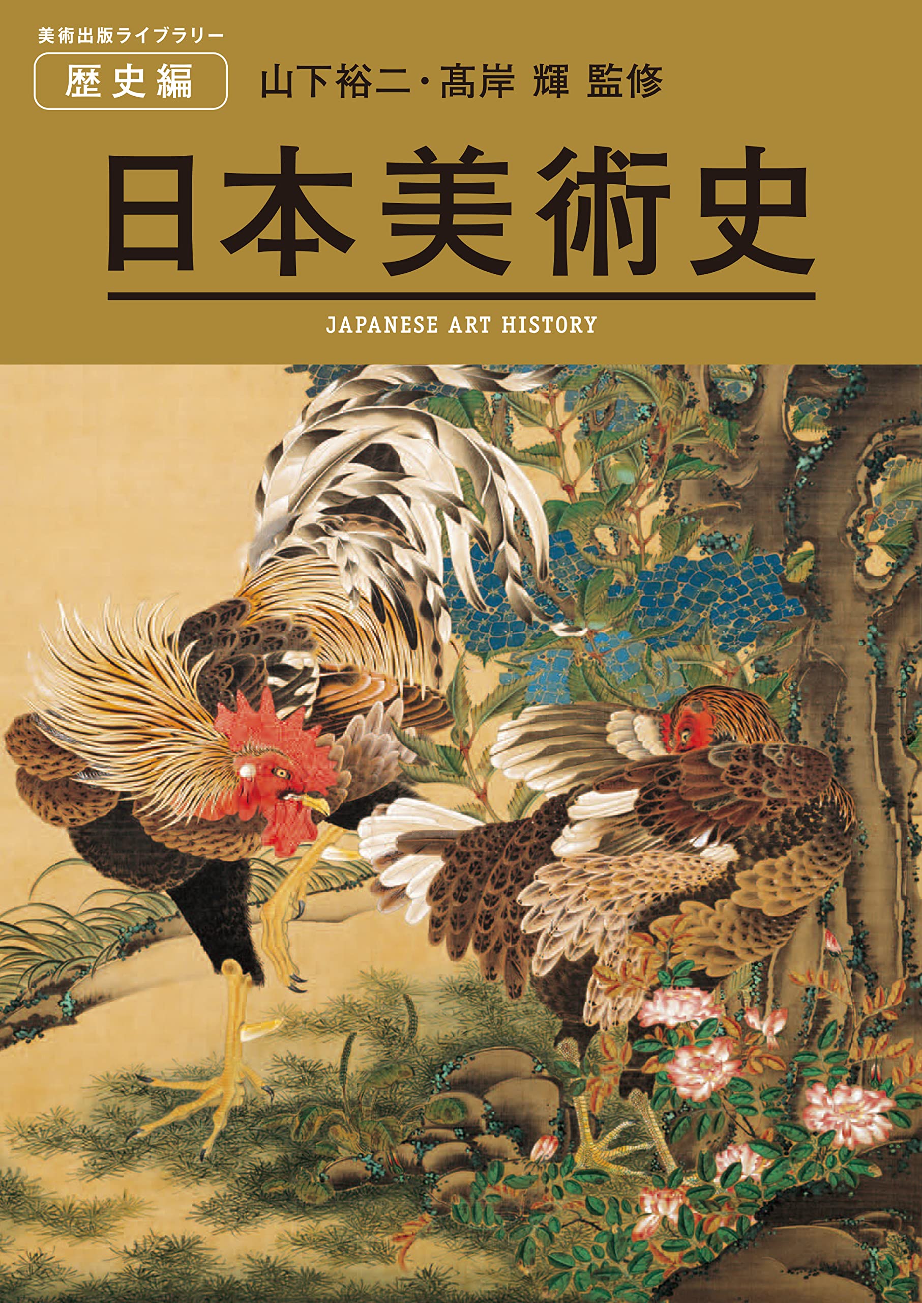 日本美術史 JAPANESE ART HISTORY