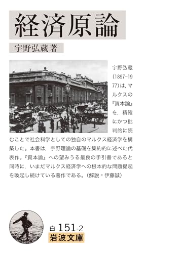 経済原論 (岩波文庫)