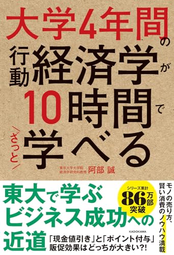 大学4年間の行動経済学が10時間でざっと学べる