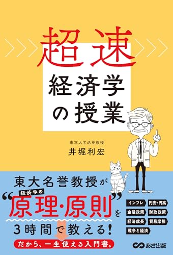 超速・経済学の授業