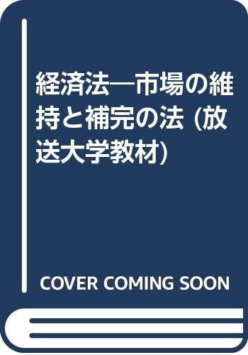 経済法