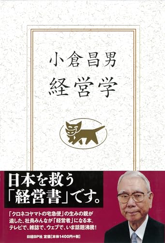 小倉昌男 経営学
