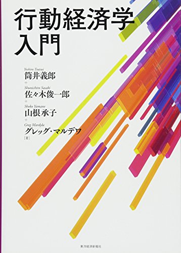 行動経済学入門