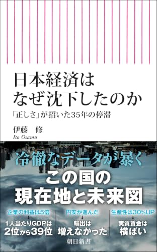 日本経済はなぜ沈下したのか？