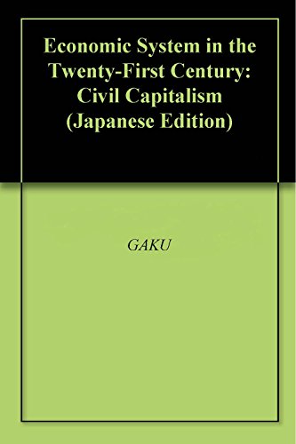 21世紀の経済システム: 市民資本主義