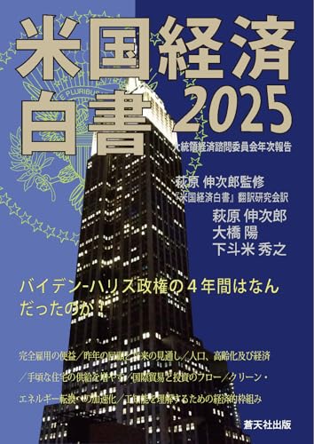 米国経済白書2025