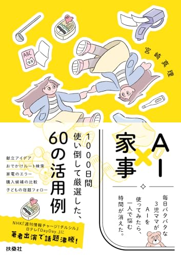 AI×家事 毎日バタバタな3児ママがAIを使ってみたら、一人で悩む時間が消えた。