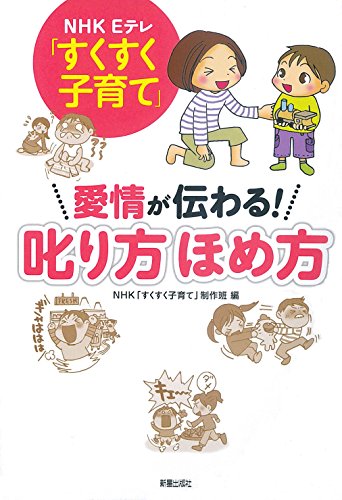 NHK E Terre Sukku Parenting and Love Conveys How to Scolding