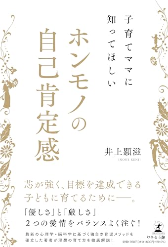 子育てママに知ってほしい ホンモノの自己肯定感
