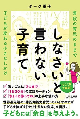 しなさいと言わない子育て